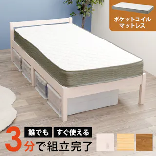 組立簡単 マットレス付シングルベッド MB-5155S-WS3302 ウォッシュホワイト 3000004585 インテリア 寝具 家具 収納 ベッド フレーム マットレスセット 4934257336512【別送品】