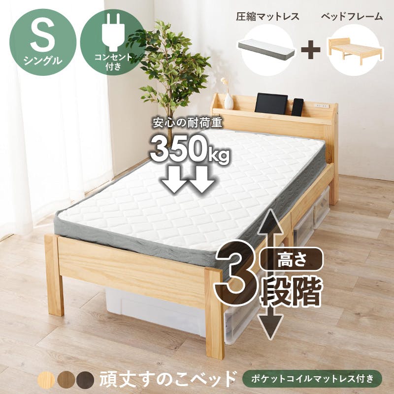 マットレス付シングルベッド MB-5164S-LBR3302 ライトブラウン インテリア 寝具 家具 収納 ベッド フレーム マットレスセット 3000004591【別送品】