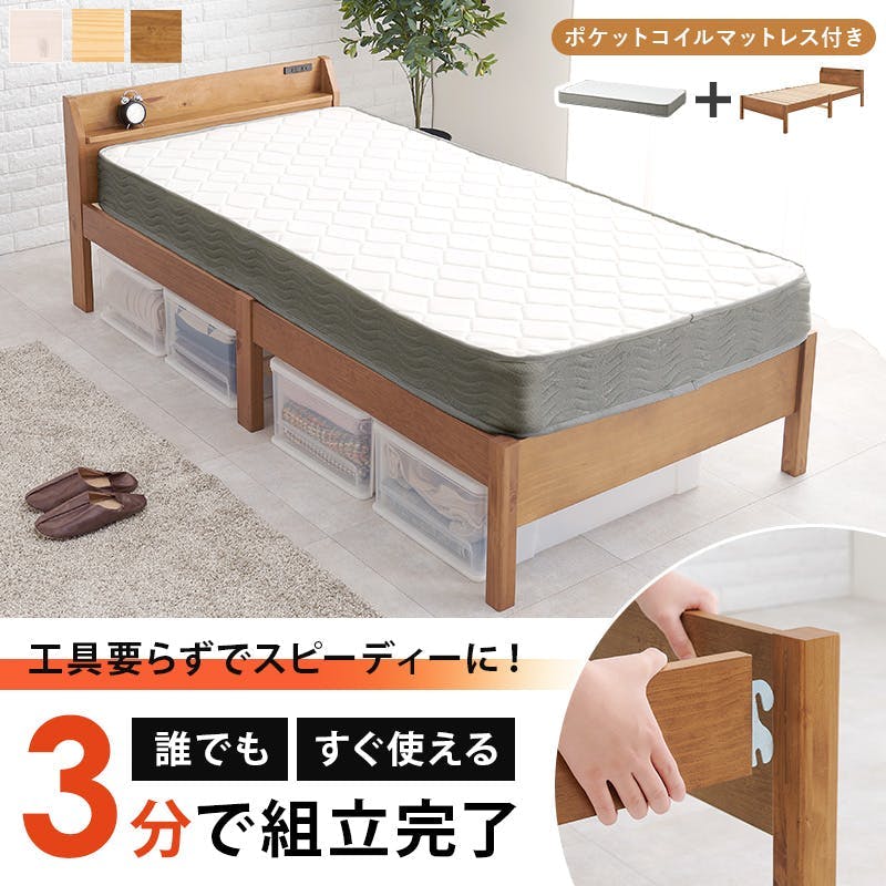 組立簡単 マットレス付シングルベッド MB-5195S-NA3302 プレーンナチュラル 3000004595 インテリア 寝具 家具 収納 ベッド フレーム マットレスセット 4934257336611【別送品】