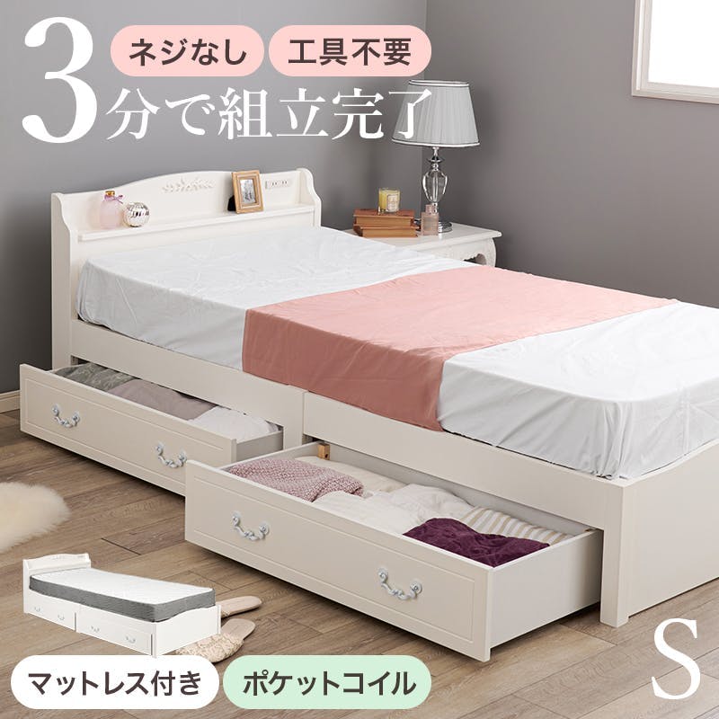 組立簡単 マットレス付シングルベッド MB-5198S-WH3302HS ホワイト インテリア 寝具 家具 収納 ベッド フレーム マットレスセット 3000004597【別送品】