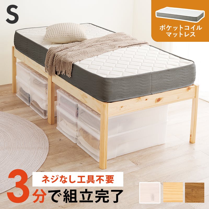 組立簡単 マットレス付シングルベッド MB-5249S-WS3302 ウォッシュホワイト 3000004600 インテリア 寝具 家具 収納 ベッド フレーム マットレスセット 4934257336666【別送品】