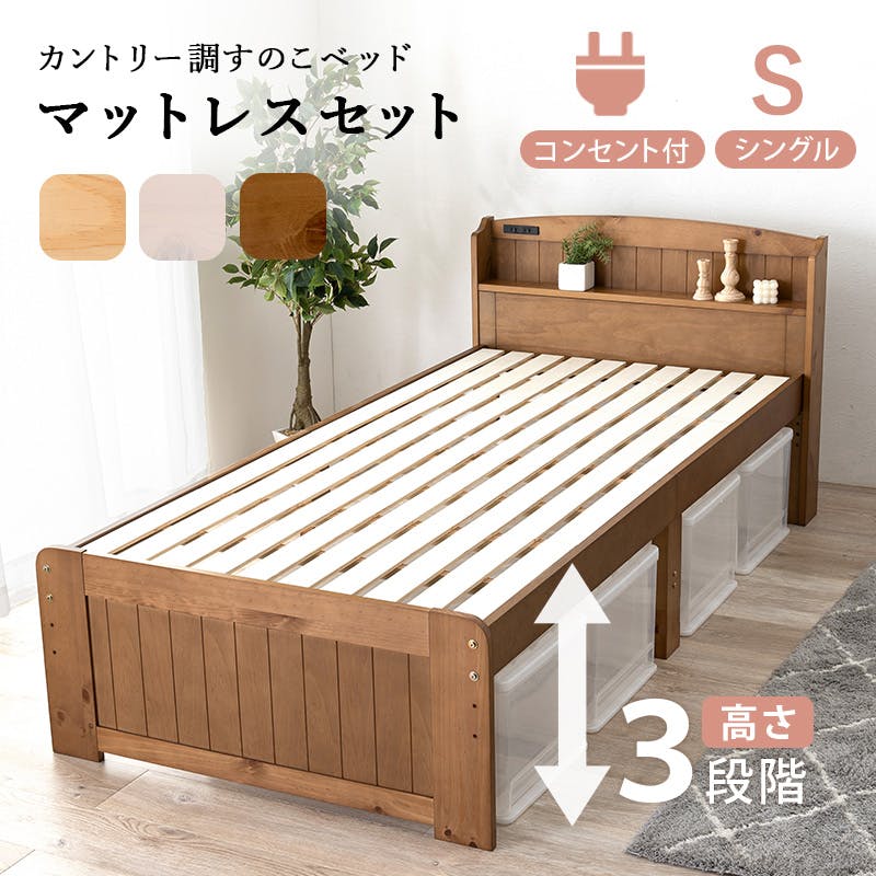 マットレス付シングルベッド MB-5915SWS3302 ホワイトウォッシュ