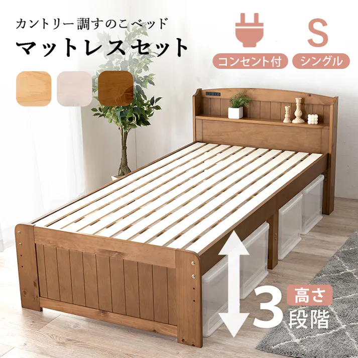 マットレス付シングルベッド MB-5915SWS3302 ホワイトウォッシュ インテリア 寝具 家具 収納 ベッド フレーム マットレスセット 3000004603【別送品】