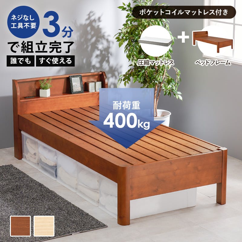 組立簡単 マットレス付シングルベッド WB-7711S-DBR3302 ディープブラウン 3000004607 インテリア 寝具 家具 収納 ベッド フレーム マットレスセット 4934257336734【別送品】