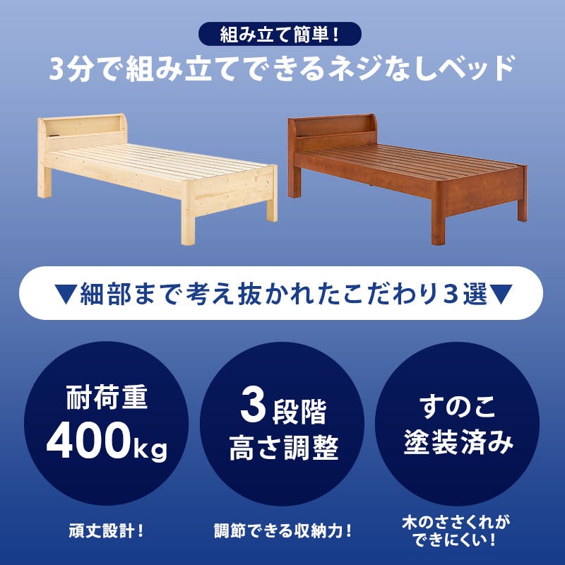 組立簡単 マットレス付シングルベッド WB-7711S-NA3302 ナチュラル