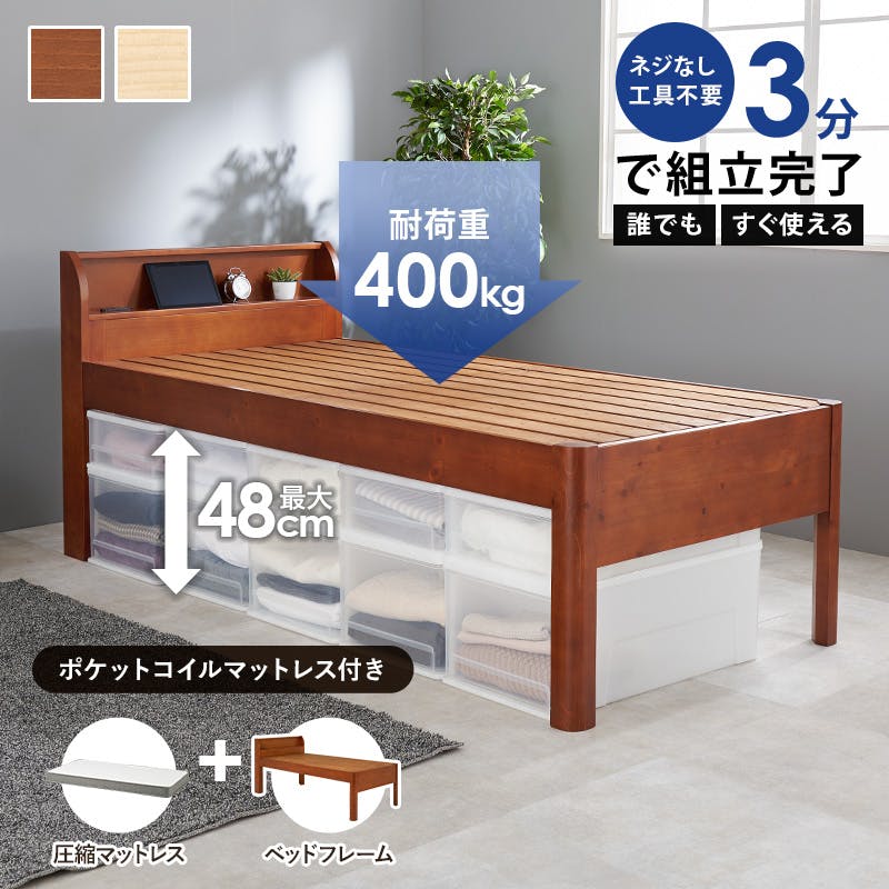組立簡単 マットレス付シングルミドルベッド WB-7713S-NA3302 ナチュラル インテリア 寝具 家具 収納 ベッド フレーム マットレスセット 3000004612【別送品】