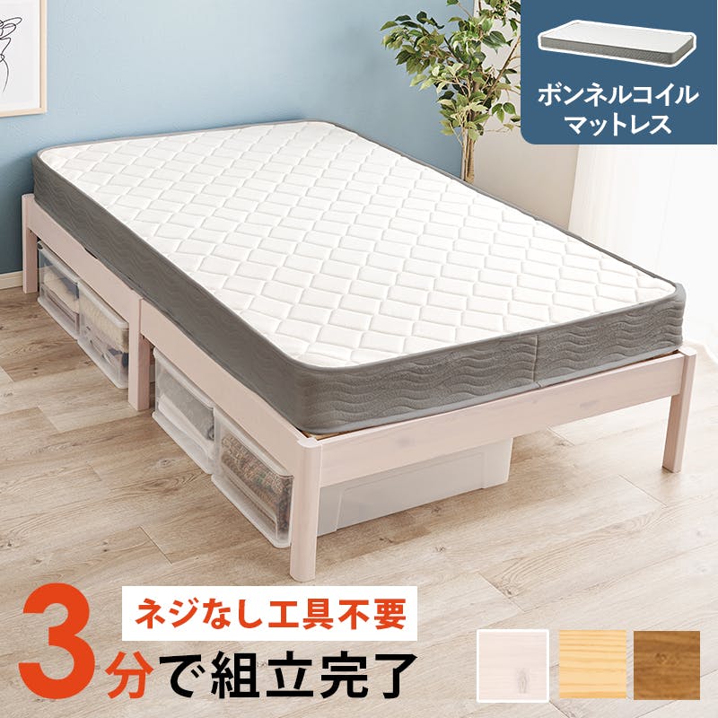 組立簡単 マットレス付セミダブルベッド MB-5149SD-NA3301 プレーンナチュラル インテリア 寝具 家具 収納 ベッド フレーム マットレスセット 3000004636【別送品】