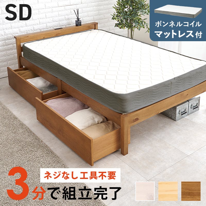 組立簡単 マットレス・引出し付セミダブルベッド MB-5150SD-WS3301HS ウォッシュホワイト 3000004643 インテリア 寝具 家具 収納 ベッド フレーム マットレスセット 4934257337090【別送品】