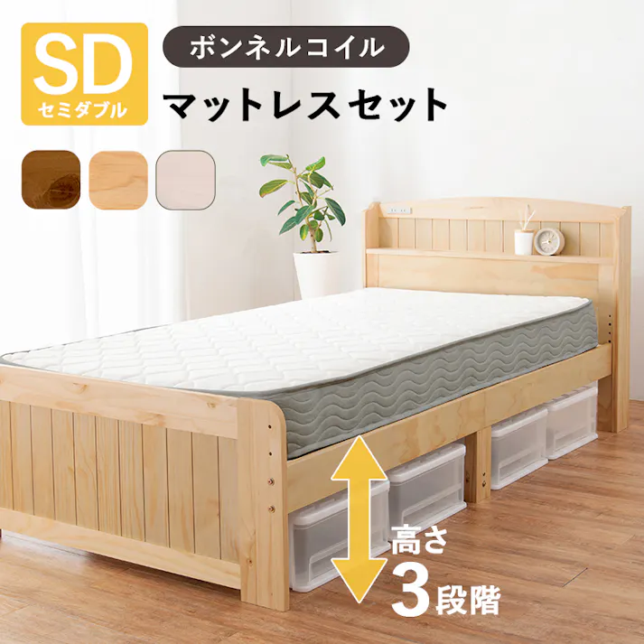 マットレス付セミダブルベッド MB-5915SDWS3301 ホワイトウォッシュ インテリア 寝具 家具 収納 ベッド フレーム マットレスセット 3000004649【別送品】