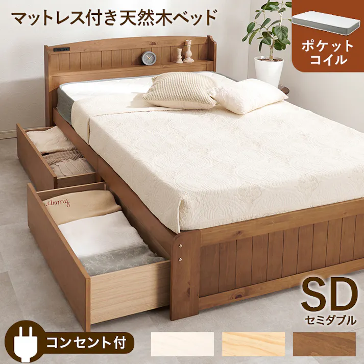マットレス付セミダブルベッド MB-5039SDWS3302 ホワイトウォッシュ インテリア 寝具 家具 収納 ベッド フレーム マットレスセット 3000004656【別送品】