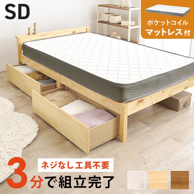 組立簡単 マットレス・引出し付セミダブルベッド MB-5150SD-NA3302HS