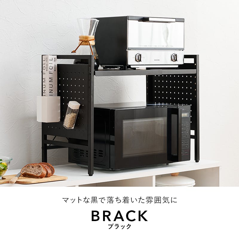 伸縮レンジラック KR-3751BK ブラック インテリア 家具 収納 収納家具 キッチン収納 食器棚 キッチンボード 3000004698【別送品】