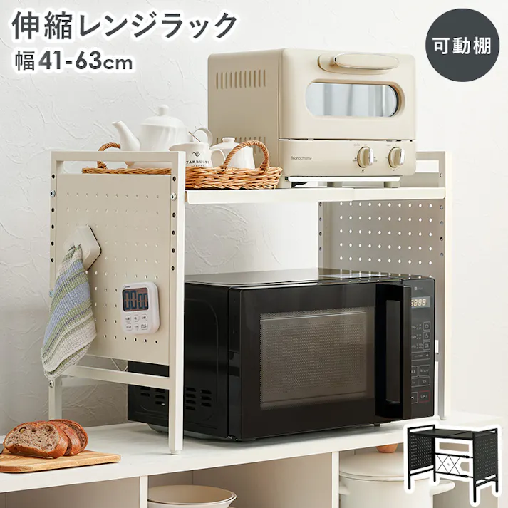 伸縮レンジラック KR-3751WH ホワイト インテリア 家具 収納 収納家具 キッチン収納 食器棚 キッチンボード 3000004699【別送品】