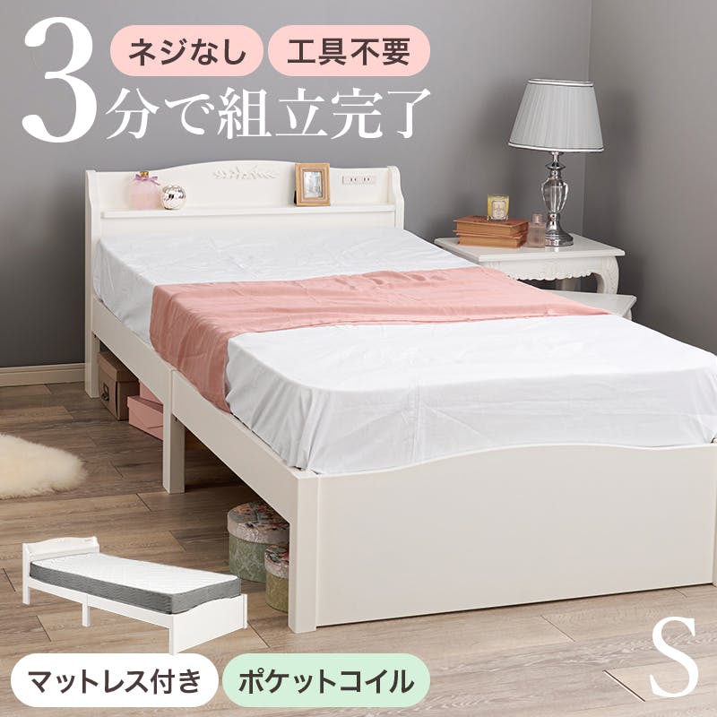 組立簡単 マットレス付シングルベッド MB-5198S-WH3302 ホワイト インテリア 寝具 家具 収納 ベッド フレーム マットレスセット 3000004710【別送品】