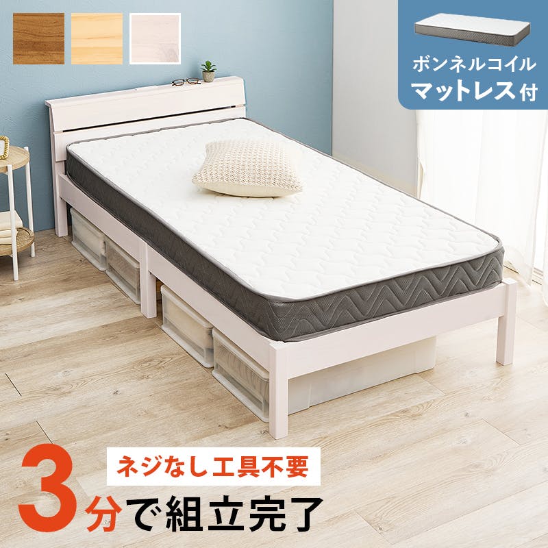 組立簡単 マットレス付シングルベッド MB-5250SLBR3301 ライトブラウン 3000004759 インテリア 寝具 家具 収納 ベッド フレーム マットレスセット 4934257338271【別送品】