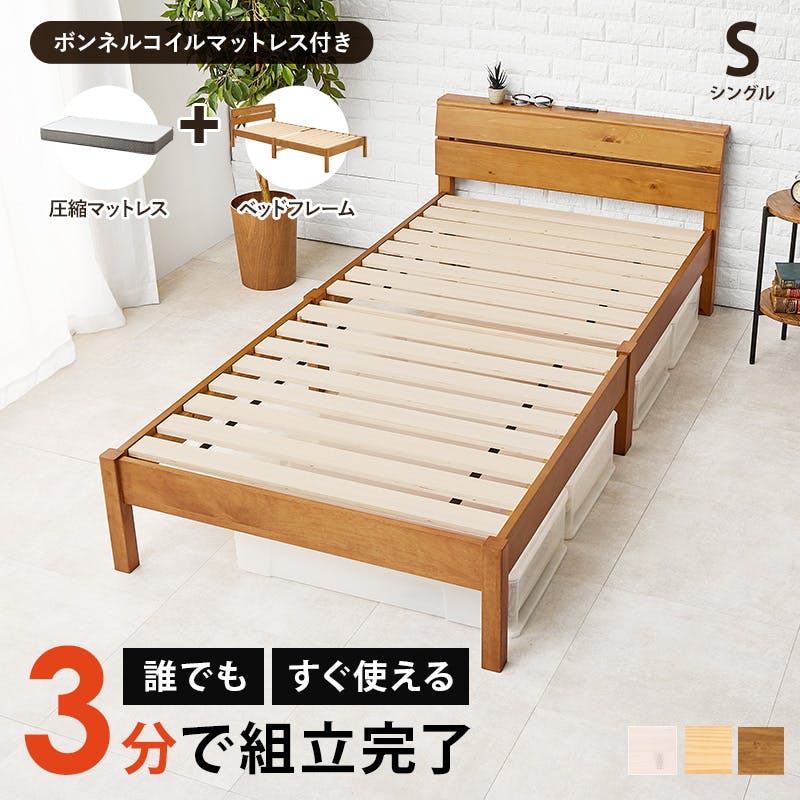組立簡単 マットレス付シングルベッド MB-5250SWS3301 ウォッシュ