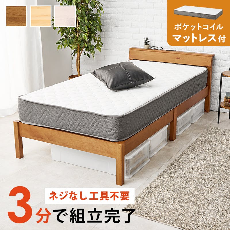 組立簡単 マットレス付シングルベッド MB-5250SNA3302 プレーンナチュラル 3000004763 インテリア 寝具 家具 収納 ベッド フレーム マットレスセット 4934257338318【別送品】