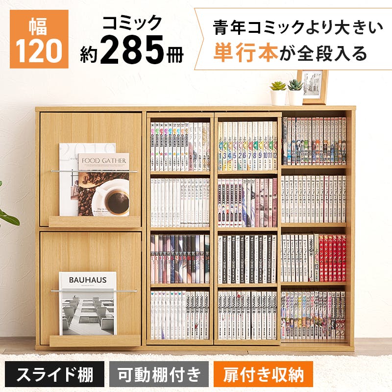 スライド棚付きコミックラック RCC-1565BR ダークブラウン インテリア