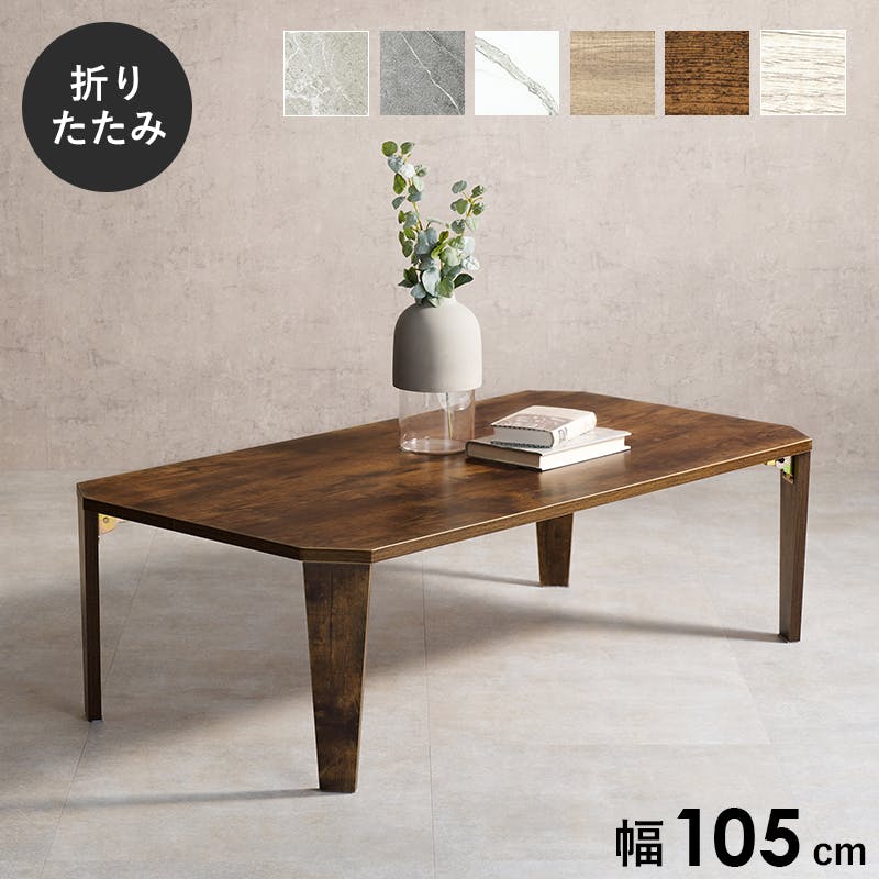 折れ脚テーブル MT-6866MGY マーブルグレー インテリア 家具 収納