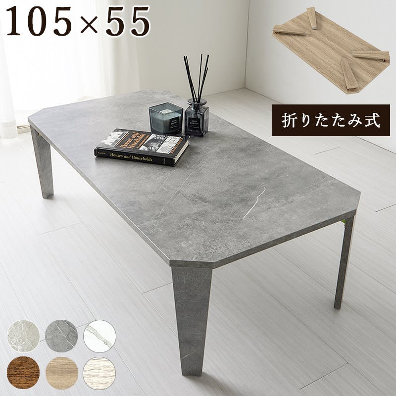 折れ脚テーブル MT-6866MWH マーブルホワイト インテリア 家具 収納