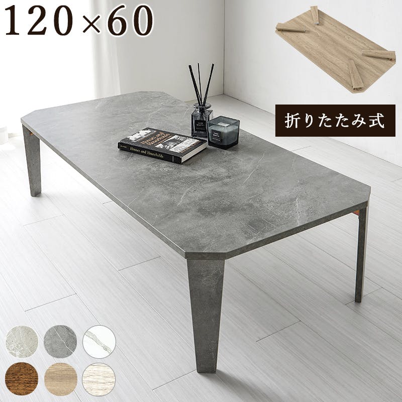 折れ脚テーブル MT-6867MGY マーブルグレー インテリア 家具 収納