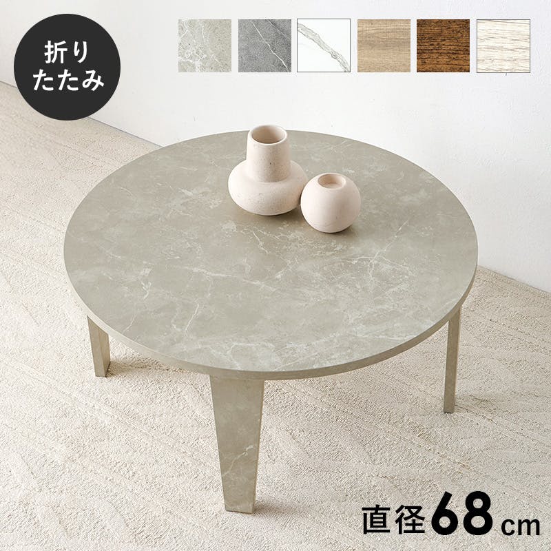 折れ脚テーブル MT-6868MGY マーブルグレー インテリア 家具 収納