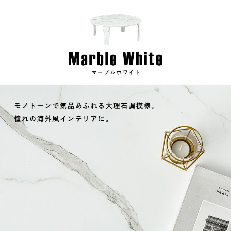 折れ脚テーブル MT-6869MWH マーブルホワイト インテリア 家具 収納 テーブル センターテーブル ローテーブル 3000005169【別送品】