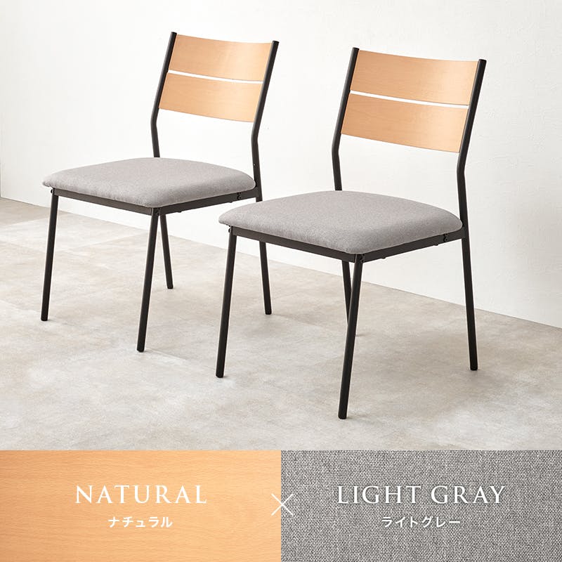 ダイニングチェアー2脚セット LC-3205NA-LGY-2S インテリア 家具 収納 イス チェア ダイニングチェア 3000005293【別送品】
