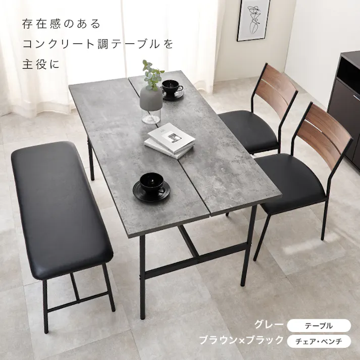 ダイニング4点セット LT-3204BR-05LGY4-4S インテリア 家具 収納 ダイニングセット 3000005306【別送品】