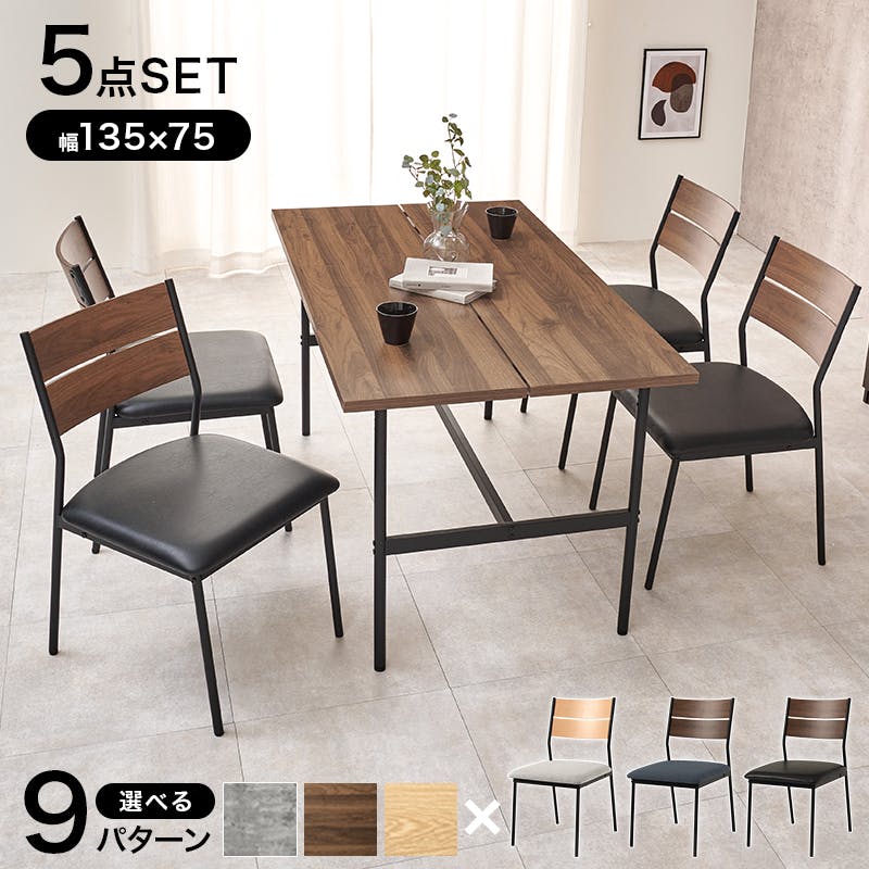 ダイニング5点セット LT-3204BR-05DGY-5S インテリア 家具 収納 ダイニングセット 3000005361【別送品】