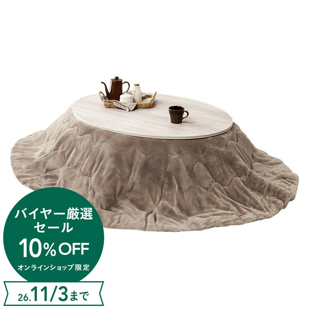 こたつ+うす掛け布団 2点セット 楕円形/ホワイト/ベージュ こたつ