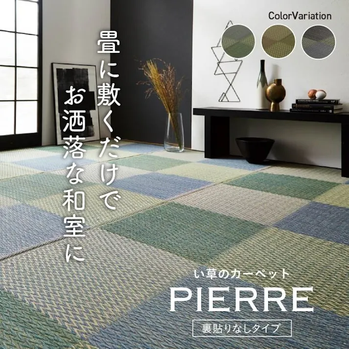 い草花ござ ラグ カーペット ピーア 江戸間2畳 BR 174X174 大判 滑り止め 洗える国産【別送品】