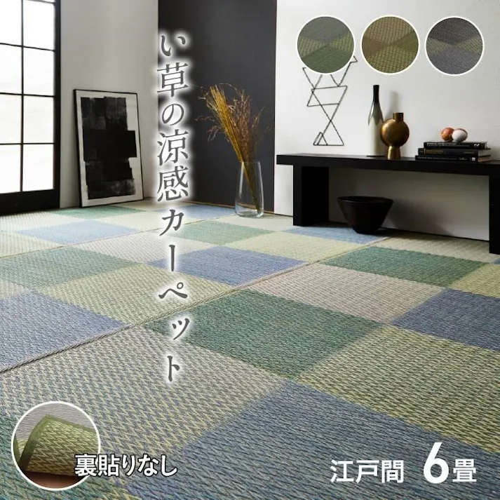 い草花ござ ラグ カーペット ピーア 江戸間6畳 BL 261X352 大判 滑り止め 洗える国産【別送品】