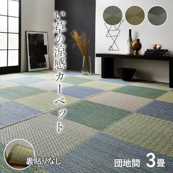 い草花ござ ラグ カーペット ピーア 団地間3畳 BR 170X255 大判 滑り止め 洗える国産【別送品】