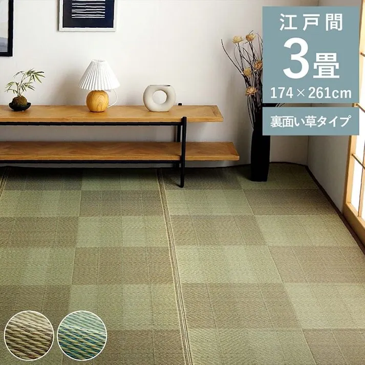 い草花ござ ラグ カーペット ルネ 江戸間3畳 BR 174X261【別送品】