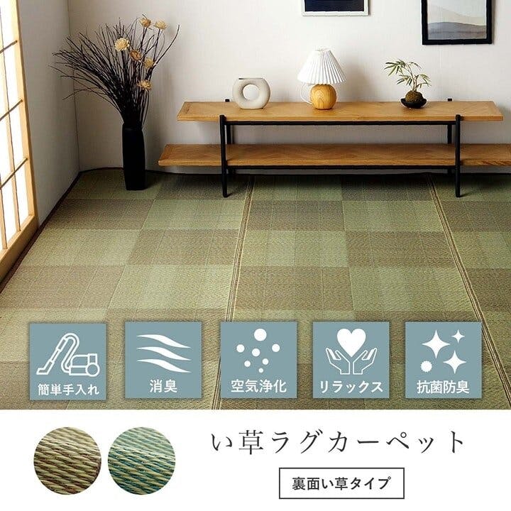 い草花ござ ラグ カーペット ルネ 江戸間8畳 BL 348X352【別送品