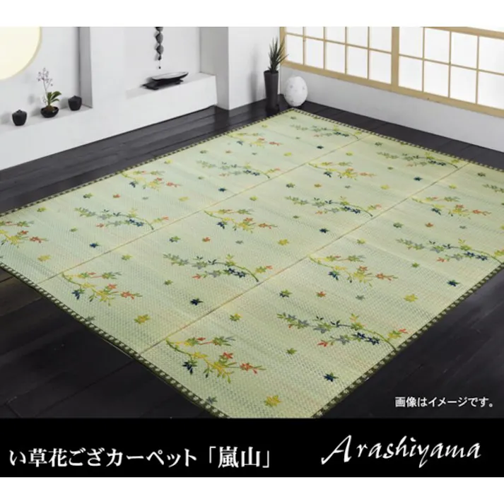 い草花ござ ラグ カーペット 嵐山 江戸間8畳 348X352【別送品】