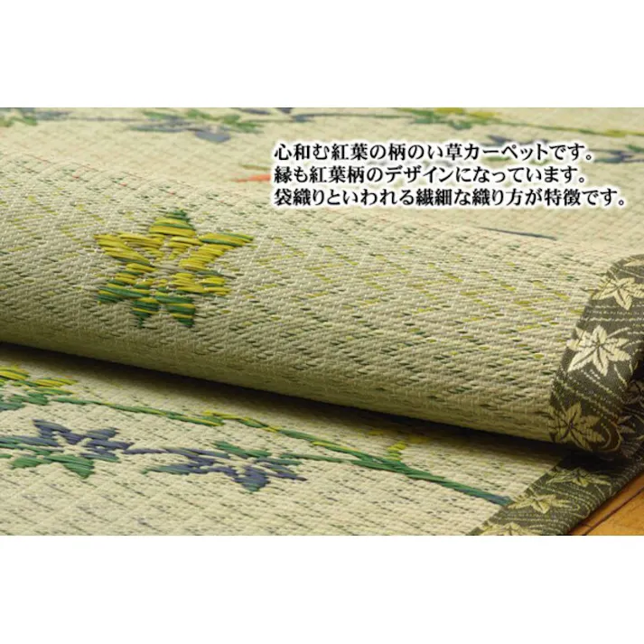 い草花ござ ラグ カーペット 嵐山 江戸間8畳 348X352【別送品】