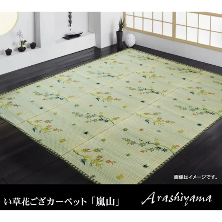い草花ござ ラグ カーペット 嵐山 本間3畳 191X286【別送品】