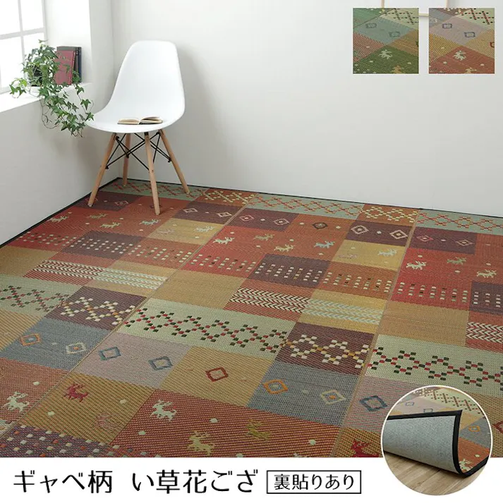 い草花ござ 裏張り ラグ カーペット DXセレナ 江戸間4.5畳 GN 261X261【別送品】