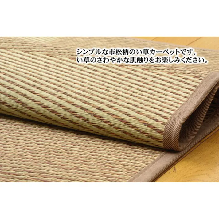 い草花ござ 裏張り ラグ カーペット DXパルコ 江戸間2畳 BR 174X174【別送品】