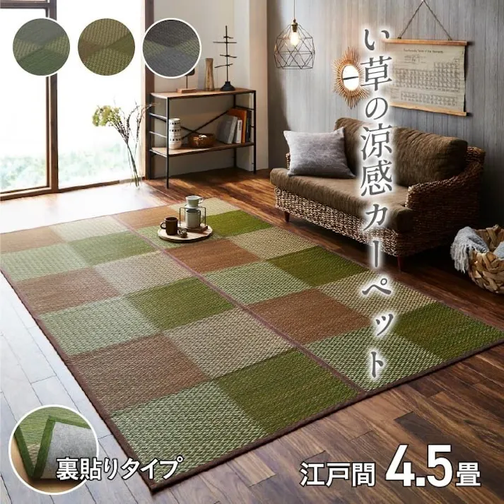 い草花ござ 裏張り ラグ カーペット DXピーア 江戸間4.5畳 GY 261X261【別送品】