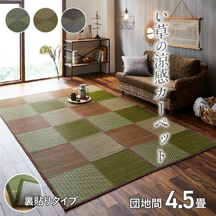 い草花ござ 裏張り ラグ カーペット DXピーア 団地間4.5畳 BR 255X255【別送品】