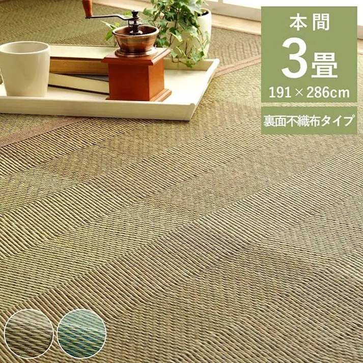 い草花ござ 裏張り ラグ カーペット NDXルネ 本間3畳 BL 191X286【別送品】
