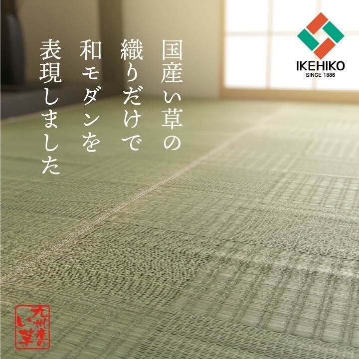 国産い草花ござ ラグ カーペット グラッセ 江戸間2畳 174X174【別送品