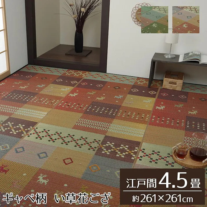 IKEHIKO 国産い草花ござ ラグ カーペット セレナ 江戸間4.5畳 GN 261X261 4550317088926【別送品】