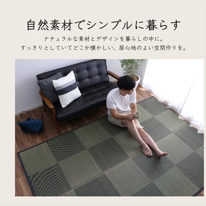 国産い草花ござ ラグ カーペット ノア 江戸間8畳 BK 348X352 市松柄 モダン 和風ナチュラル【別送品】