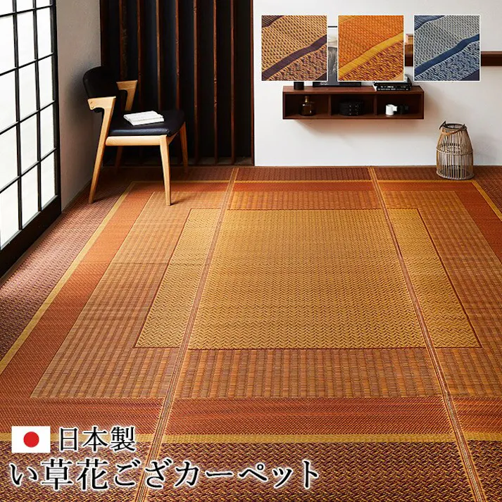 国産い草花ござ ラグ カーペット ランクス 江戸間2畳 WI 174X174 モダン リビング 夏用涼しい【別送品】