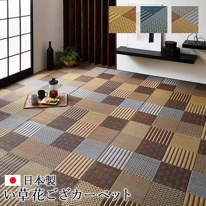 国産い草花ござ ラグ カーペット 京刺子 江戸間6畳 BL 261X352【別送品】
