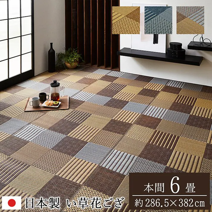 国産い草花ござ ラグ カーペット 京刺子 本間6畳 BR 286.5X382【別送品】
